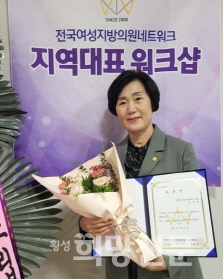 김은숙군의원,전국여성지방의원네트워크 공동대표 취임
